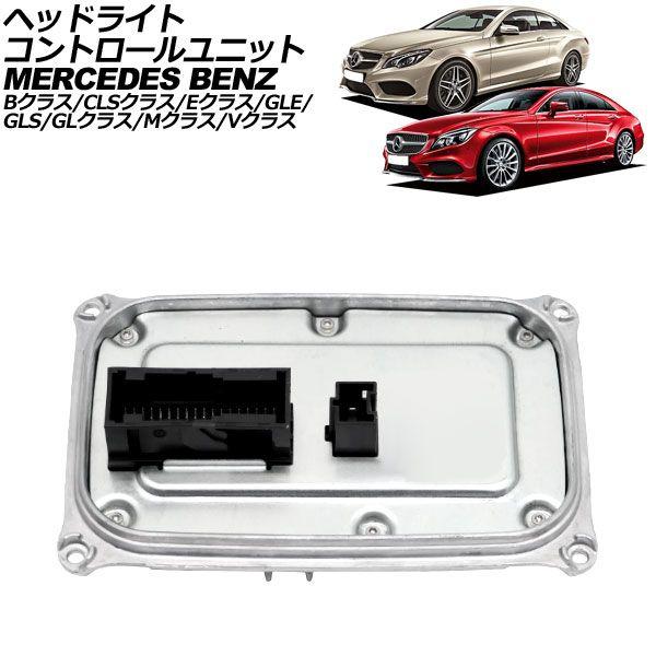 ヘッドライトコントロールユニット メルセデス・ベンツ GLE W116