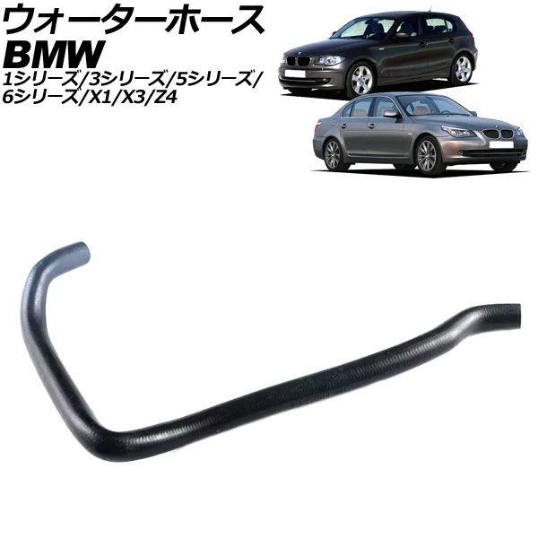 ウォーターホース BMW X1 E84 2010年〜2015年 AP-4T2139の通販はau PAY マーケット - オートパーツ ...
