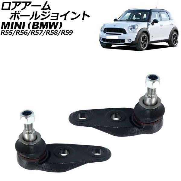 ロアアームボールジョイント ミニ(BMW) R55/R56/R57/R58/R59 2007年〜2015年 フロント 左右セット 入数：1セット(2個) AP-4T2158-LR
