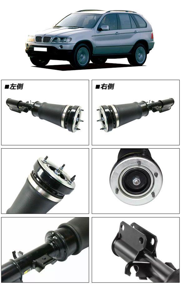 エアサスペンションストラット BMW X5 E53 2000年〜2007年 フロント