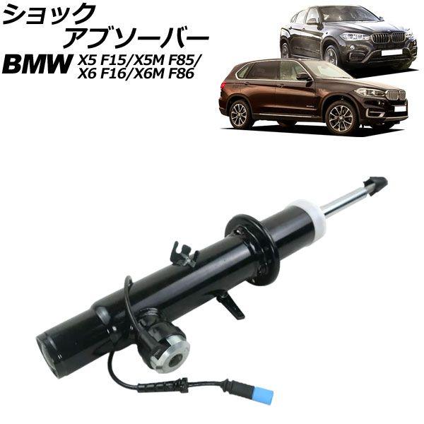 ショックアブソーバー BMW X6/X6 M F16/F86 2014年〜2019年 フロント 左側 VDC付き AP-4T2177-L