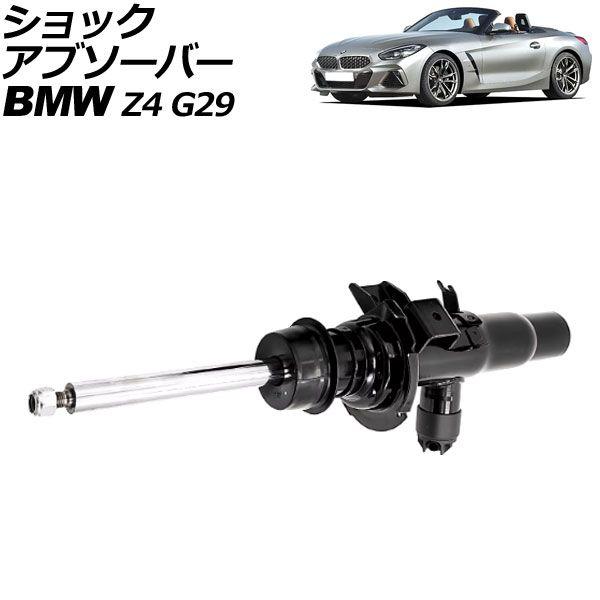 ショックアブソーバー BMW Z4 G29 2019年〜2022年 フロント 右側 VDC付き AP-4T2181-R