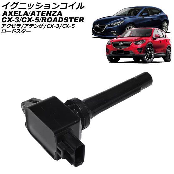 マツダ マツダ3 ロードスター アクセラ CX-5他 ハイスパーク