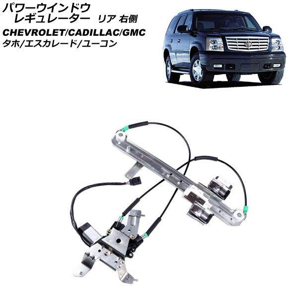 2000-2006年シボレー・サバーバン/タホ用ROXXフルレッド・テールライツ・アセンブリー、2000-2006年GMCユーコン用レッド・テールライツ・ペア、フルレッドD シボレーサバーバン 1500&frasl;2500 2000-2006 牽引ミラー 助手席側