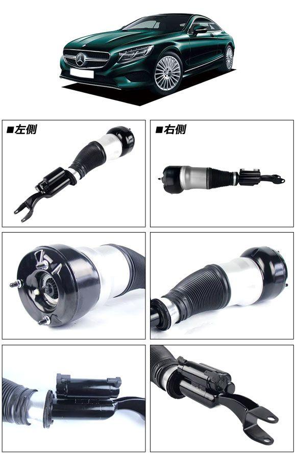 エアサスペンションストラット メルセデス・ベンツ Sクラス W222