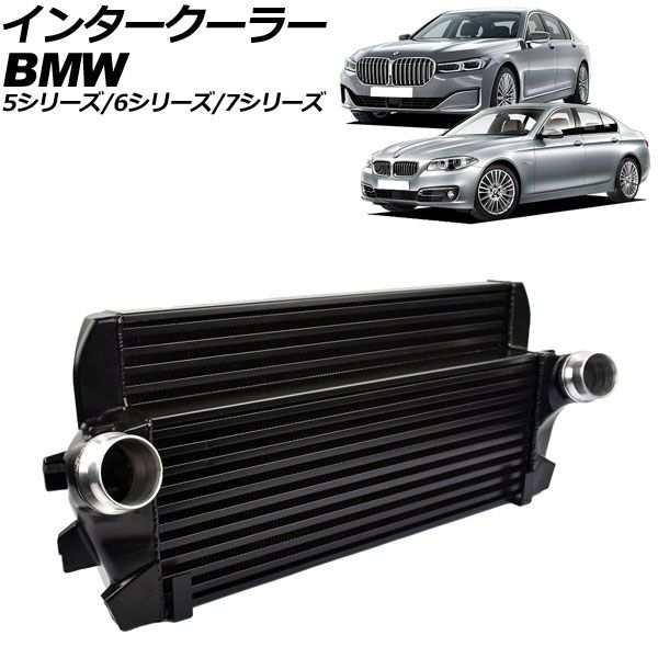 インタークーラー BMW 5シリーズ F07/F10/F11 518d/520d/525d/530d/535d/535i 2010年〜2017年 ブラック アルミニウム製 AP-4T2277-BK