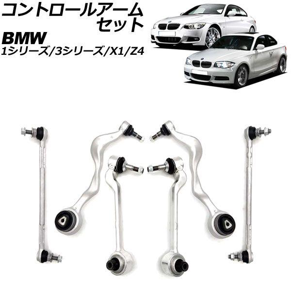 コントロールアームセット BMW X1 E84 18i/20i 2010年〜2015年 フロント用 入数：1セット(6個) AP-4T2294