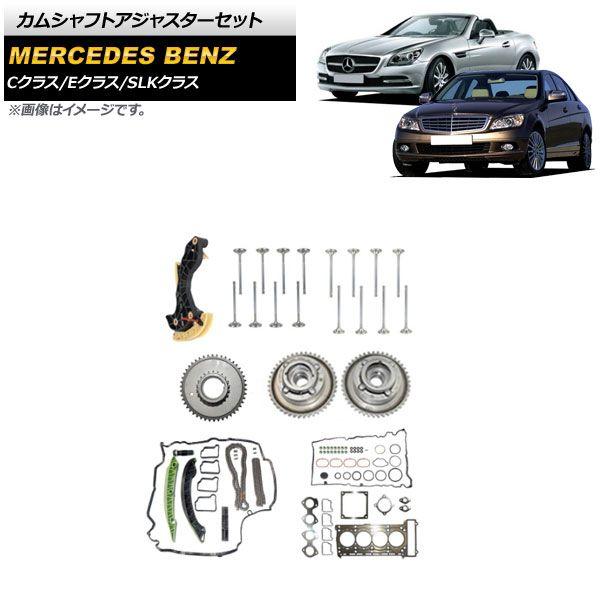 カムシャフトアジャスターセット メルセデス・ベンツ Cクラス W204/S204/C204 2007年〜2014年 M271エンジン用 AP-4T230