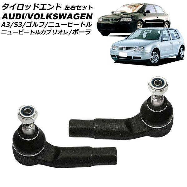 タイロッドエンド フォルクスワーゲン ゴルフ 1J系 1998年〜2004年 左右セット 入数：1セット(左右) AP-4T2364-LRの通販は