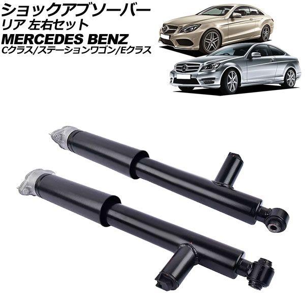 ショックアブソーバー メルセデス・ベンツ Eクラス C207/A207