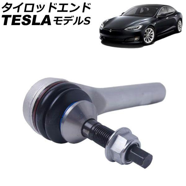 タイロッドエンド テスラ モデルS 2012年〜2016年 アウター 左右共通 AP-4T2462