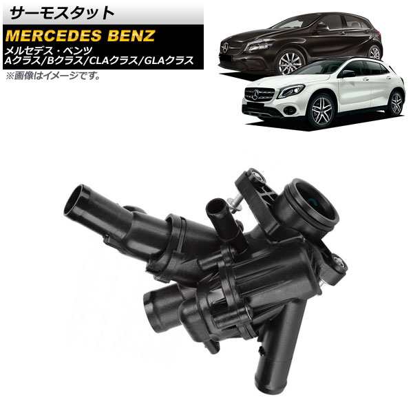 サーモスタット メルセデスベンツ Eクラス W212 E250 価格比較