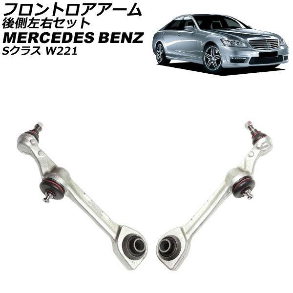 W221 Sクラス ベンツ フロント ロアアーム 左 新品