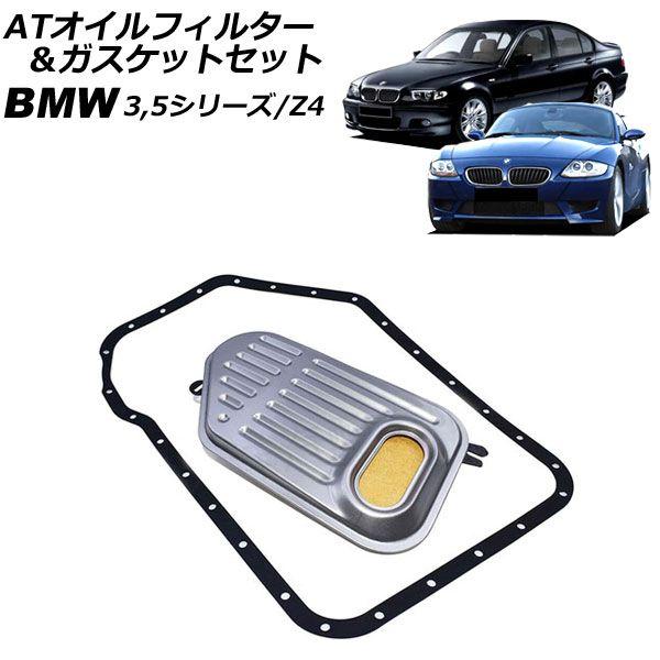 ATオイルフィルター＆ガスケットセット BMW 3シリーズ E46 1998年〜2005年 AP-4T2473の通販は