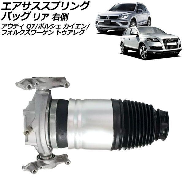 エアサススプリングバッグ ポルシェ カイエン 92A系 2010年
