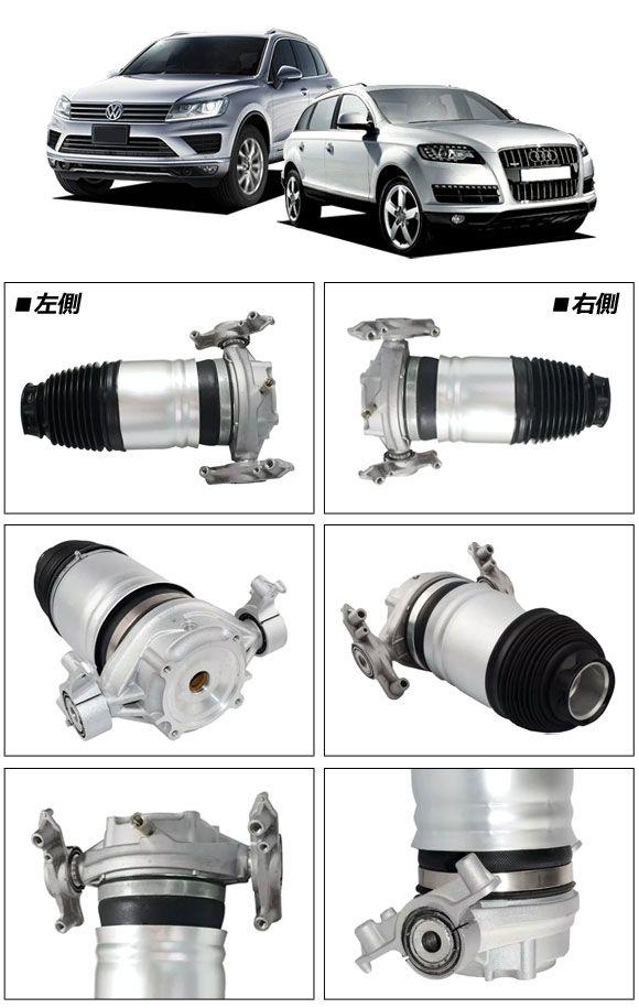 フォルクスワーゲン トゥアレグ (7L/7P)エアサス車輛用 ロア