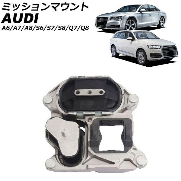 ミッションマウント アウディ Q8 F1系 2019年〜 AP-4T2656