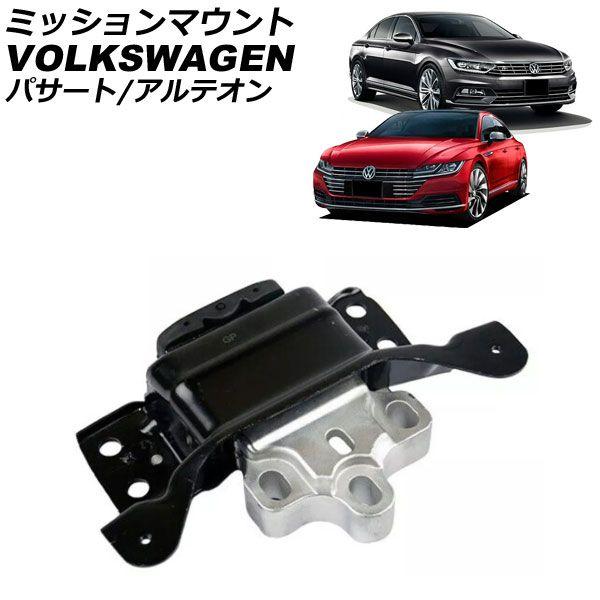 ミッションマウント フォルクスワーゲン アルテオン 3HDJHF DCC装着車両 2017年〜2024年 AP-4T2657