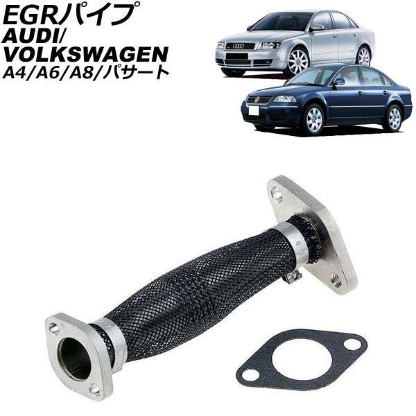 EGRパイプ アウディ A8 4D系 1997年〜2002年 AP-4T2796の通販は 38,000円