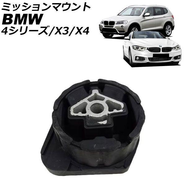 ミッションマウント BMW 4シリーズ F36 420i 2014年〜2021年 AP-4T2819