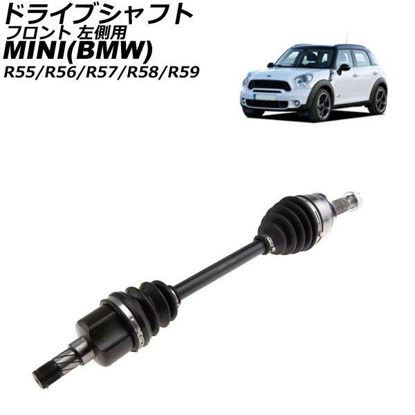 ドライブシャフト MINI(BMW) R55/R56/R57/R58/R59 2014年〜2016年 フロント 左側用 AP-4T2836-L