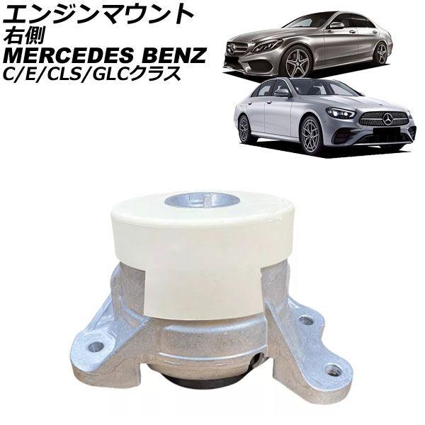 エンジンマウント メルセデス・ベンツ Cクラス W205/S205/C205/A205 C200/C43 4MATIC 2014年〜2022年 右側 AP-4T2888-R