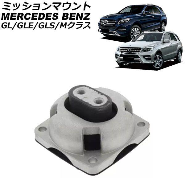 ミッションマウント メルセデス・ベンツ GLクラス X166 GL350 4MATIC 2013年〜2016年 AP-4T2944