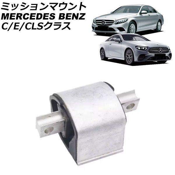 ミッションマウント メルセデス・ベンツ Cクラス W205/S205/C205/A205 C180/C200/C250/C300 2014年〜2022年 AP-4T2959