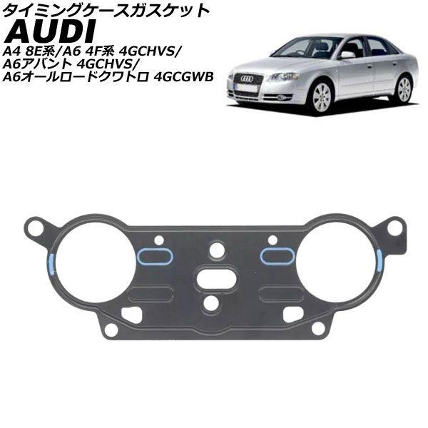 タイミングケースガスケット アウディ A6アバント 4GCHVS 2012年〜2019年 AP-4T2978の通販は 7,680円
