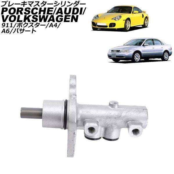 ブレーキマスターシリンダー ポルシェ ボクスター 986系 1996年〜2004