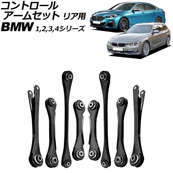 コントロールアームセット BMW 4シリーズ F32/F33/F36 420i/428i
