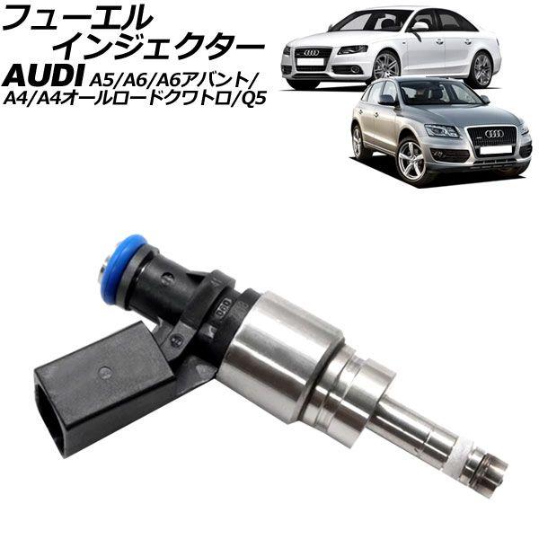 フューエルインジェクター アウディ A6/A6アバント 4F 後期 2009年〜2011年 2ピン AP-4T3161