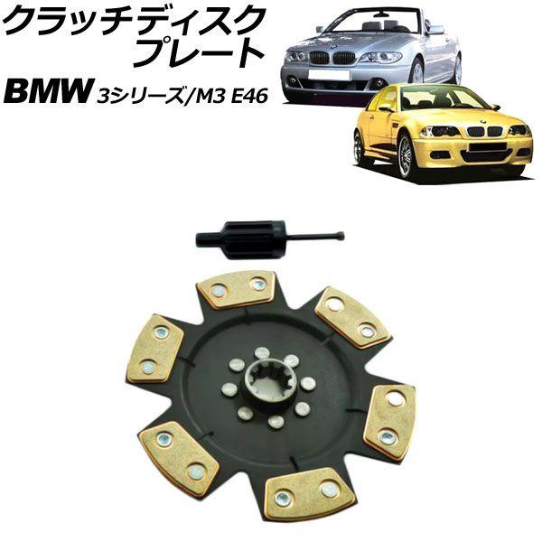 クラッチディスクプレート BMW 3シリーズ E46 318Ci/328Ci/330Ci 1998年〜2005年 AP-4T3189の通販は