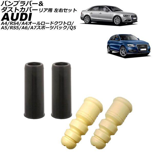 BMWF30 ダストカバー(バンプラバー)一台分 BMW リア ショックバンプ