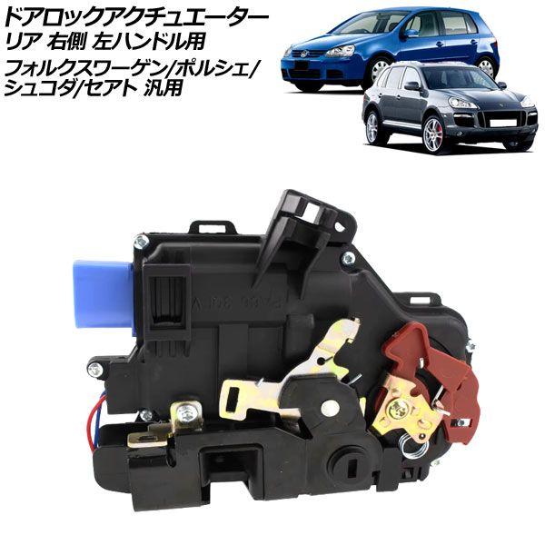 み様ご確認用ページ！ ドアロックアクチュエーター リア 右側 左ハンドル用