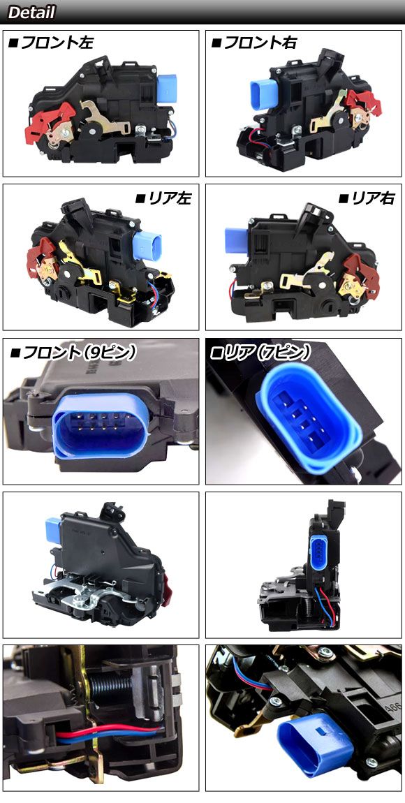 ドアロックアクチュエーター リア 右側 左ハンドル用