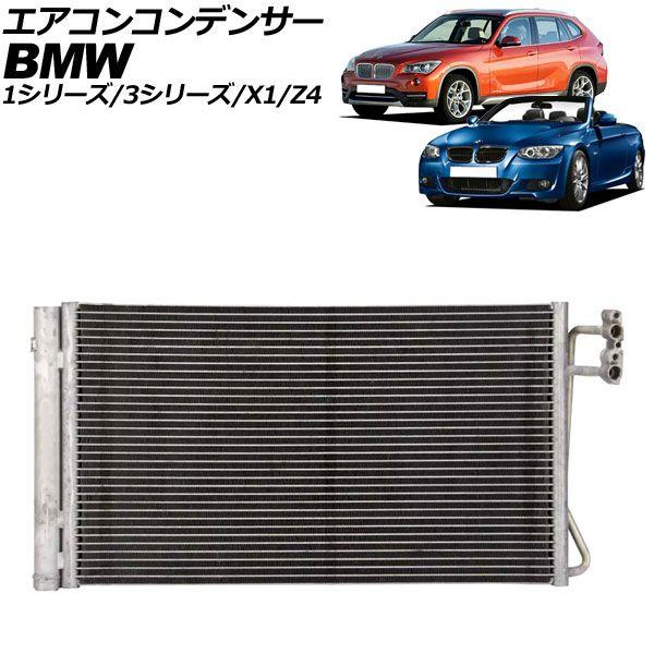 エアコンコンデンサー BMW 1シリーズ E82 135i 2004年〜2012年 AP-4T3231