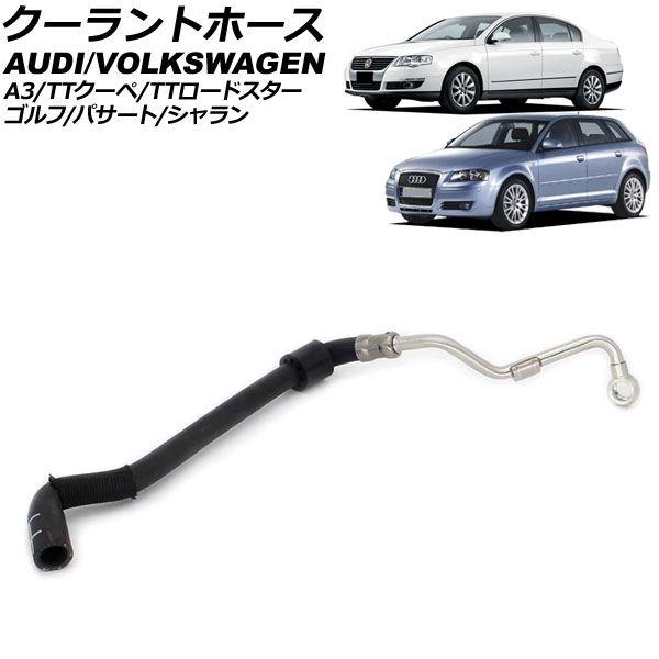 クーラントホース フォルクスワーゲン シャラン 7N 2011年〜2016年 AP-4T3245