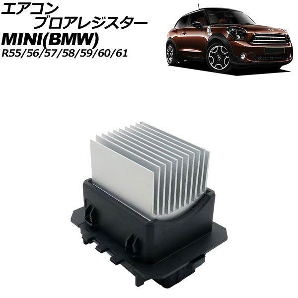 エアコンブロアレジスター MINI(BMW) R55/R56/R57/R58/R59/R60/R61 2007年〜2015年 オートエアコン用 AP-4T3252