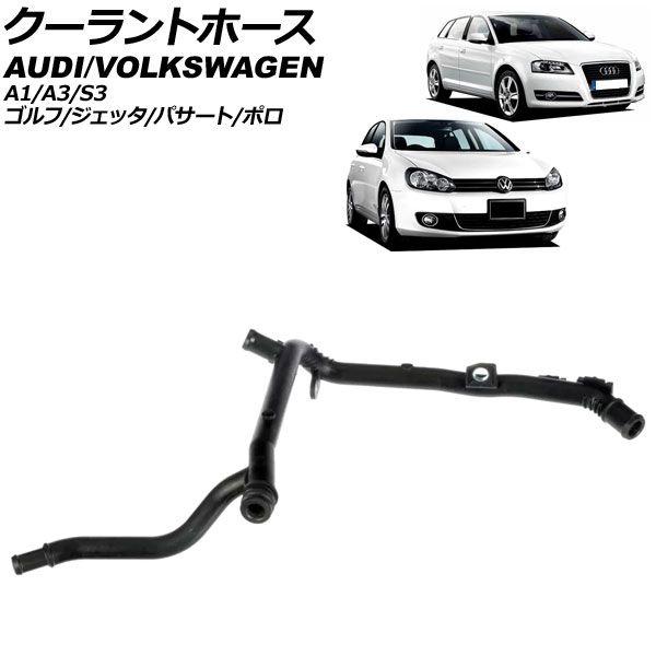 クーラントホース フォルクスワーゲン ジェッタ 1K 2009年〜2010年 AP-4T3294