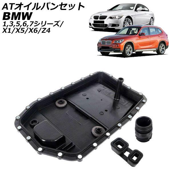 ATオイルパンセット BMW 7シリーズ F01/F02 2009年〜2015年 入数：1セット(3個) AP-4T3308