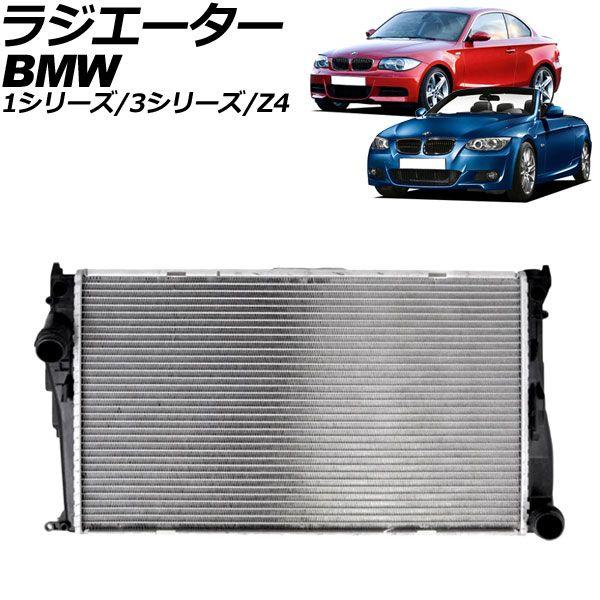 ラジエーター BMW 1シリーズ E82 135i 2004年〜2012年 アルミ製 AP-4T3314