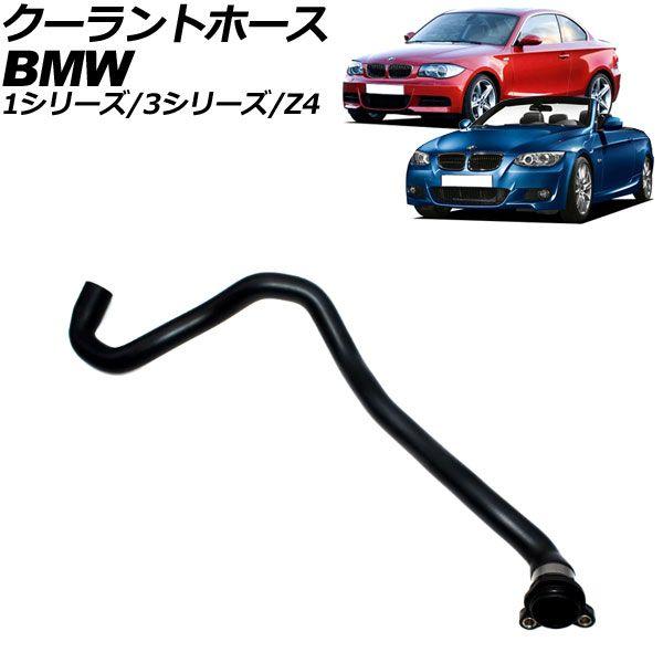 クーラントホース BMW 1シリーズ E82 135i 2004年〜2012年 AP-4T3332