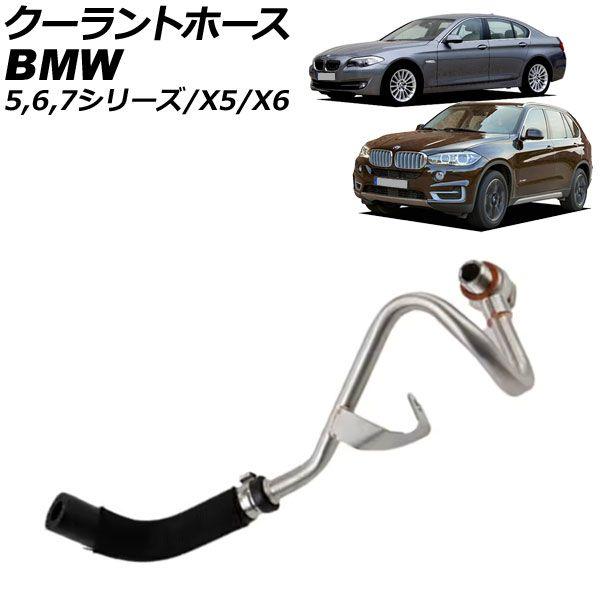 クーラントホース BMW X6 F16 xDrive50i 2014年〜2019年 AP-4T3359