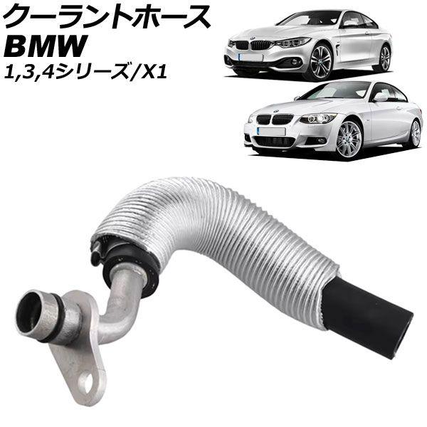 クーラントホース BMW 3シリーズ E90/E91/E92/F30/F31/F34 335i/335i xDrive/ActiveHybrid3 2008年〜2015年 AP-4T3387