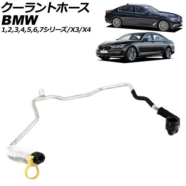 クーラントホース BMW 4シリーズ F32/F33/F36 440i 2016年〜2021年 AP-4T3413