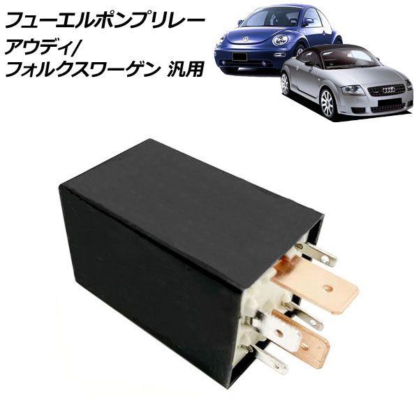 フューエルポンプリレー 7ピン アウディ フォルクスワーゲン 汎用 A3 TT ゴルフ ニュービートル など AP-4T3669