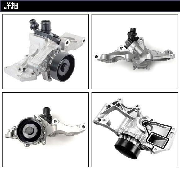 ウォーターポンプ＆サーモスタット BMW 2シリーズ F45/F46 218i/220i/225i 2014年〜2017年 キャリア付き AP-4T3674_1