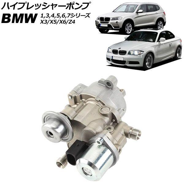 純正 高圧ポンプ　BMW　E82 E90 E91 E92 E93 F01 F02 F07 F10 F11 F12 F13 F33 X3(F25) X5(E70) X6(E71) Z4(E89)　N53 N54 N55 直6 13517562473 高圧燃料ポンプ BMW 1シリーズ 2006-2012 3シリーズ 5
