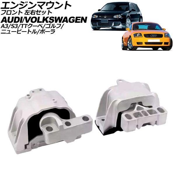 エンジンマウント フォルクスワーゲン ニュービートルカブリオレ